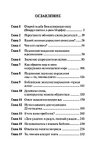 Открой в себе Божественную силу